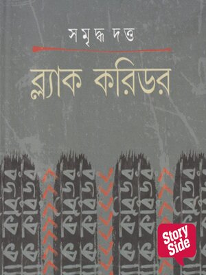 cover image of Black Corridor